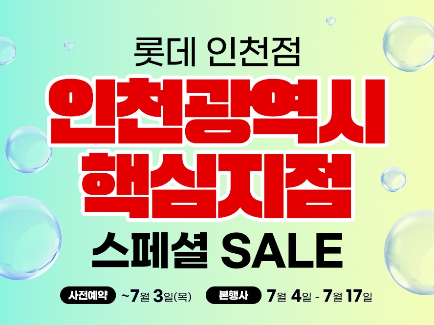 롯데 인천점 (1).jpg